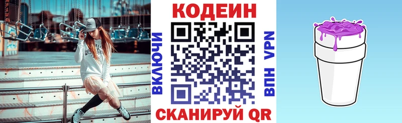 где купить наркоту  Сольвычегодск  Кодеиновый сироп Lean напиток Lean (лин) 